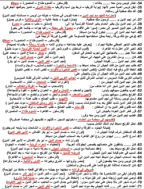 مراجعة ليلة الامتحان عربي تالته اعدادي2 مراجعة ليلة الامتحان عربي تالته اعدادي2